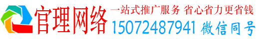 青冈官理百度如何推广